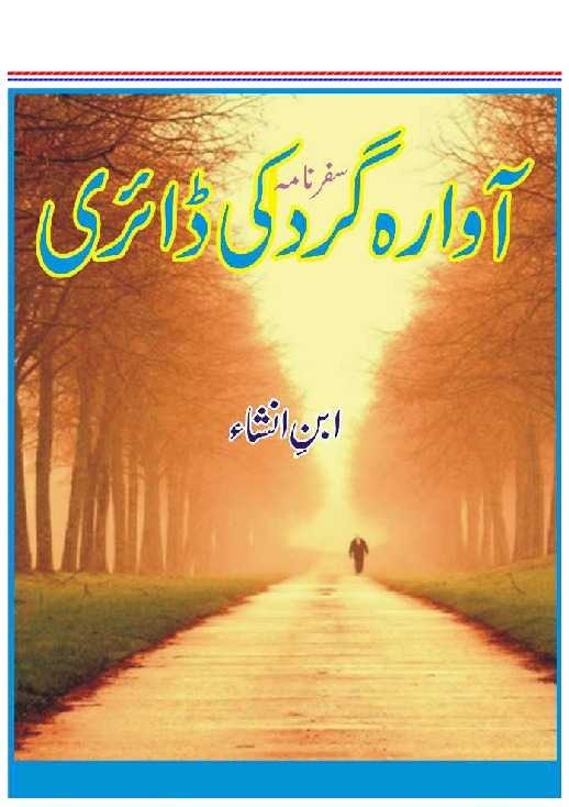 آوارہ گرد کی ڈائری Cover